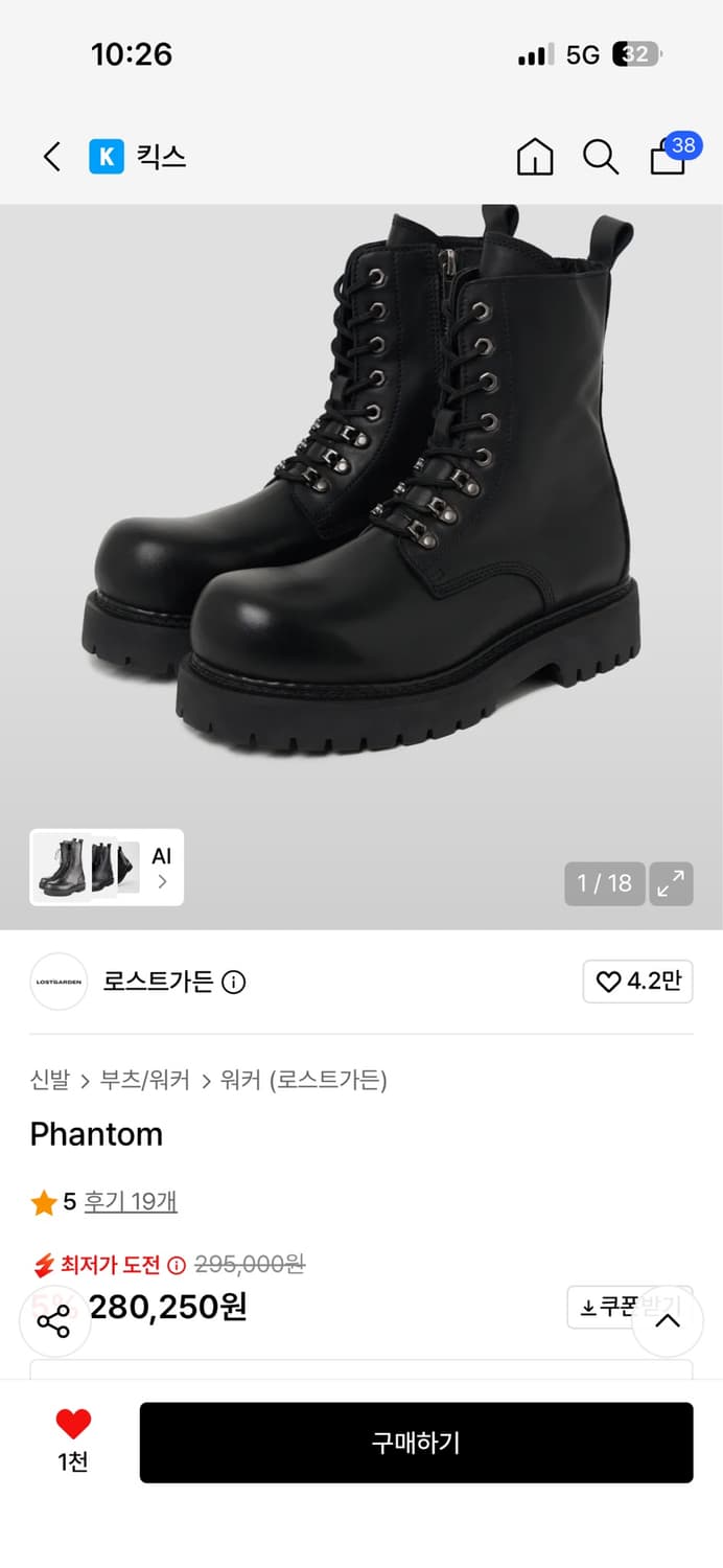 로스트가든 Phantom 제품 팝니당(size 41(260~265)) 상품이미지1