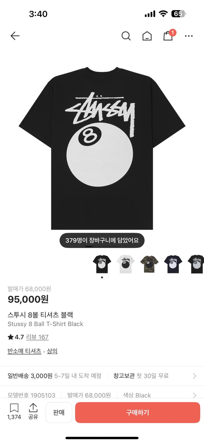 스투시 8볼 티셔츠 블랙 상품이미지1