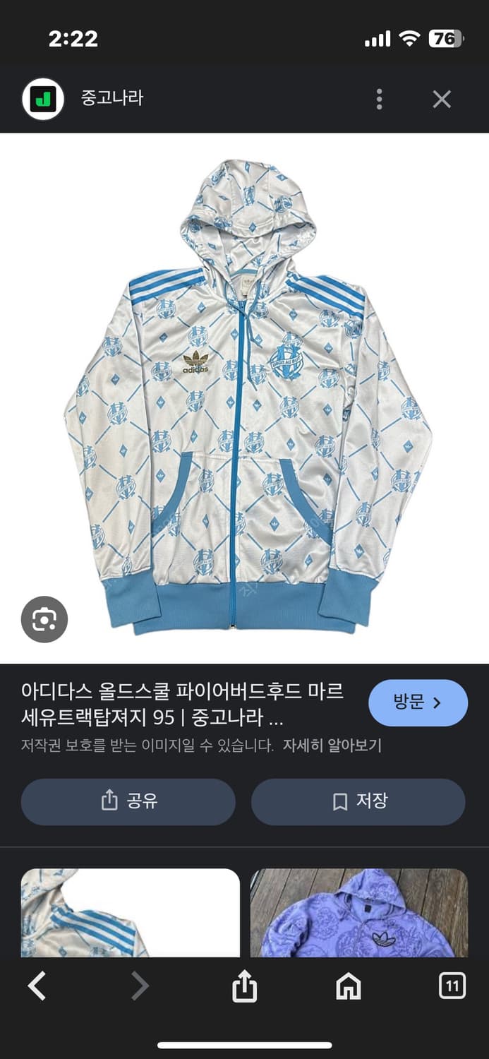 (구해요) 아디다스 마르세유 후드 져지 L100 사이즈 상품이미지1