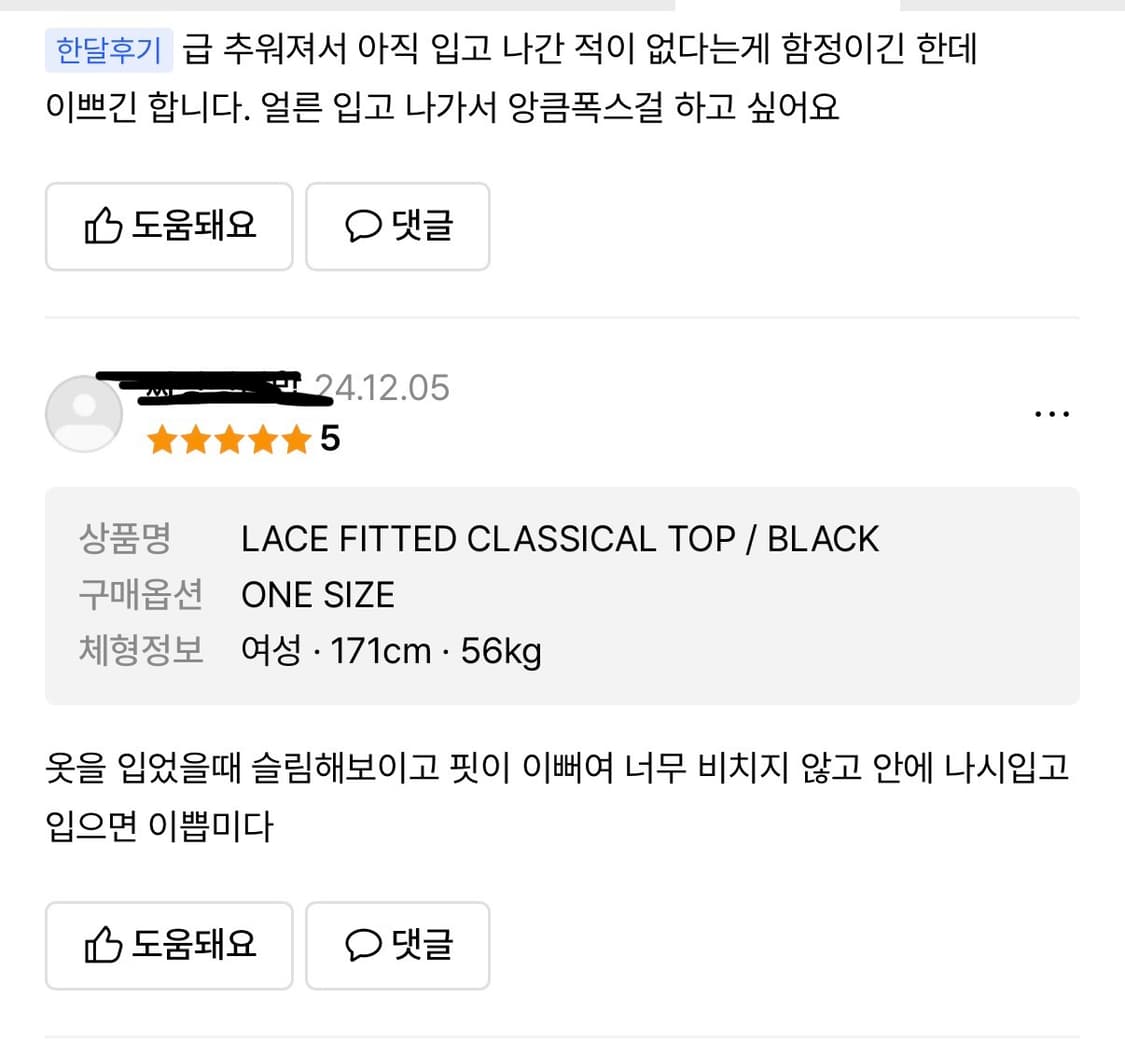 세릭 레이스 피티드 클래시컬 탑 블랙 상품이미지4