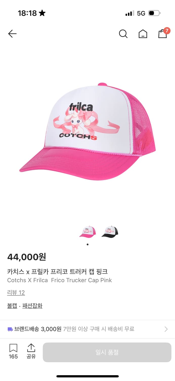 카치스 프릴카 캡 핑크 상품이미지1