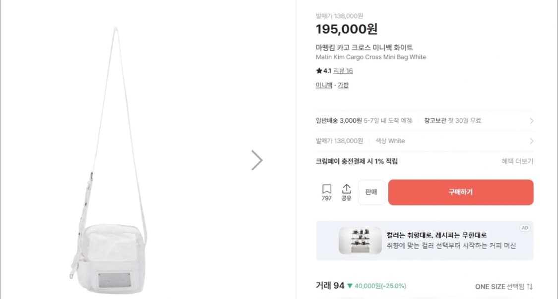 마뗑킴 카고 크로스 미니백 화이트 상품이미지3