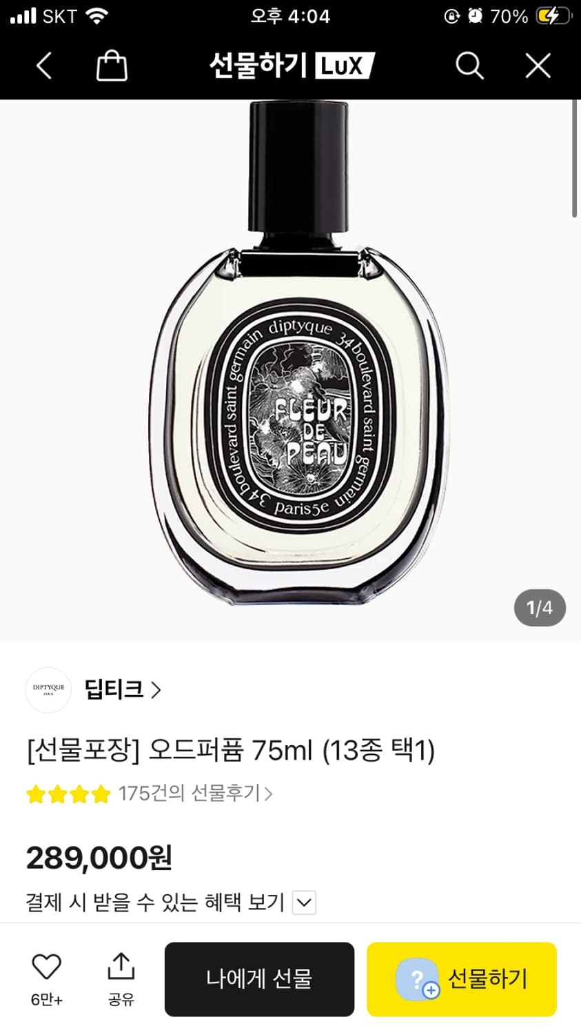 딥디크 플레르드뽀 75ml 상품이미지1