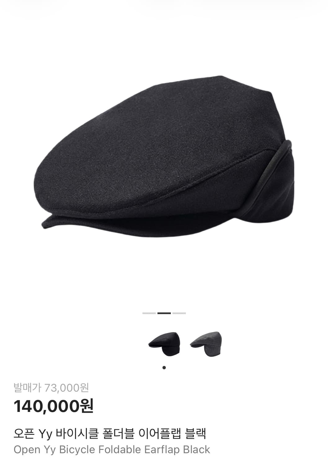 오픈와이와이 이어플랩 BICYCLE FOLDABLE EAR FLAPS 상품이미지1