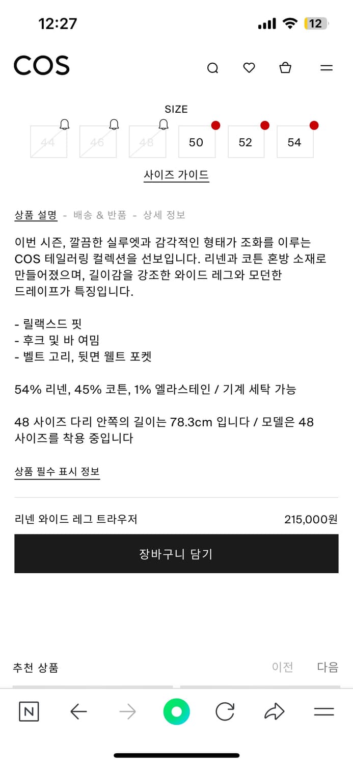 코스 리넨 와이드 레그 트라우저 48 상품이미지2