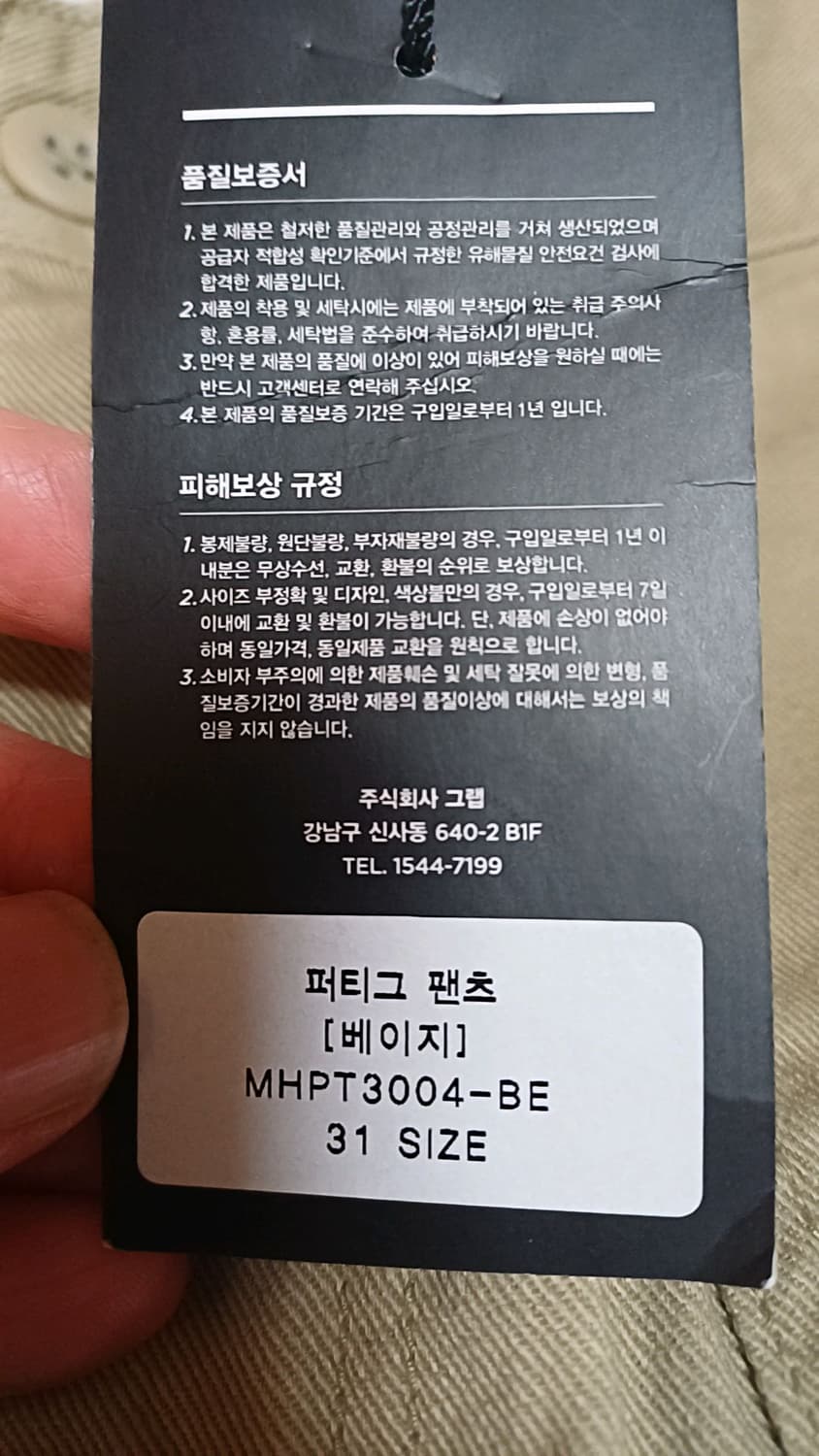 무신사 미사용 퍼티그팬츠 31인치 기장106 상품이미지3