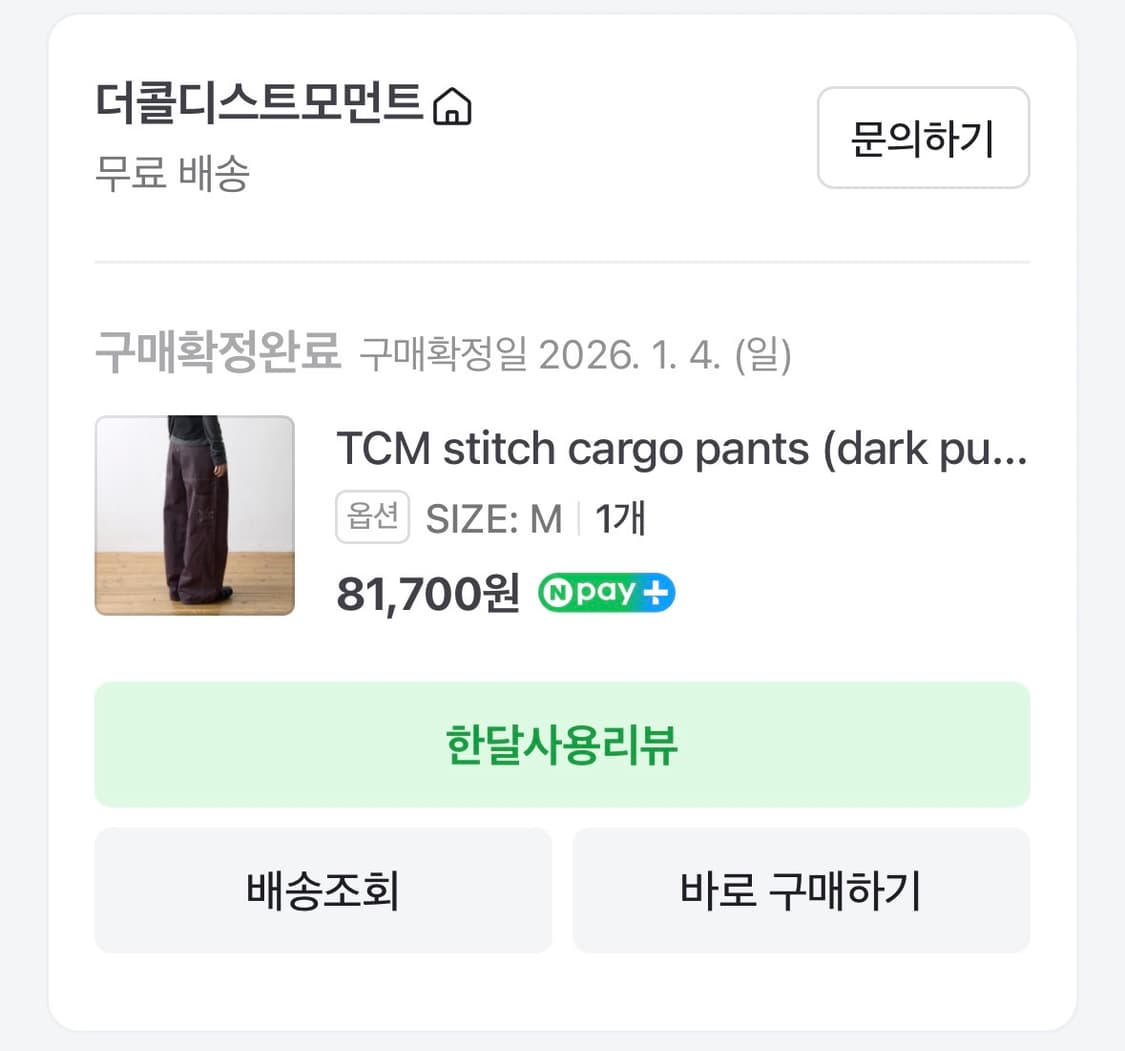 더콜디스트모먼트 팬츠 새상품 상품이미지5