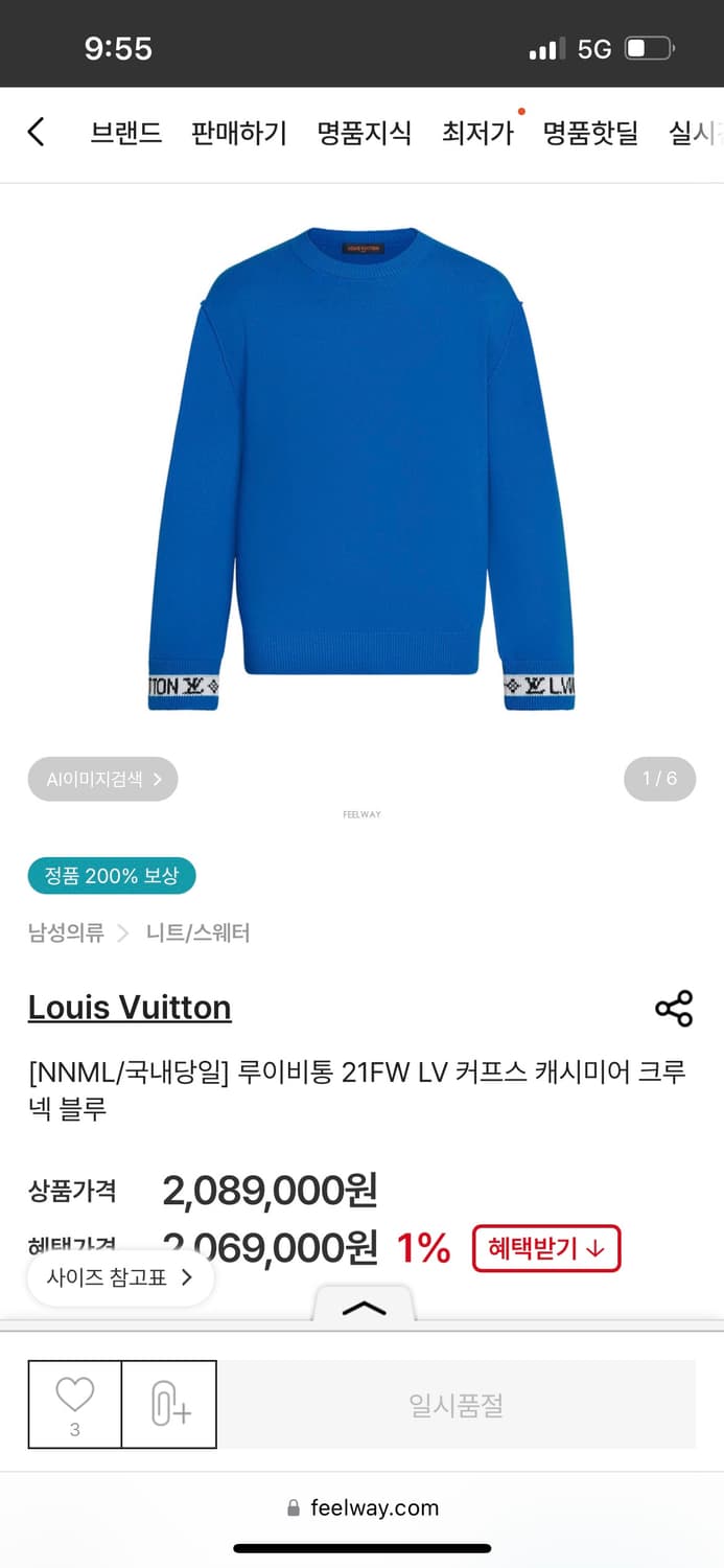 [정품,백화점판] 루이비통 커프스 캐시미어 니트 상품이미지1
