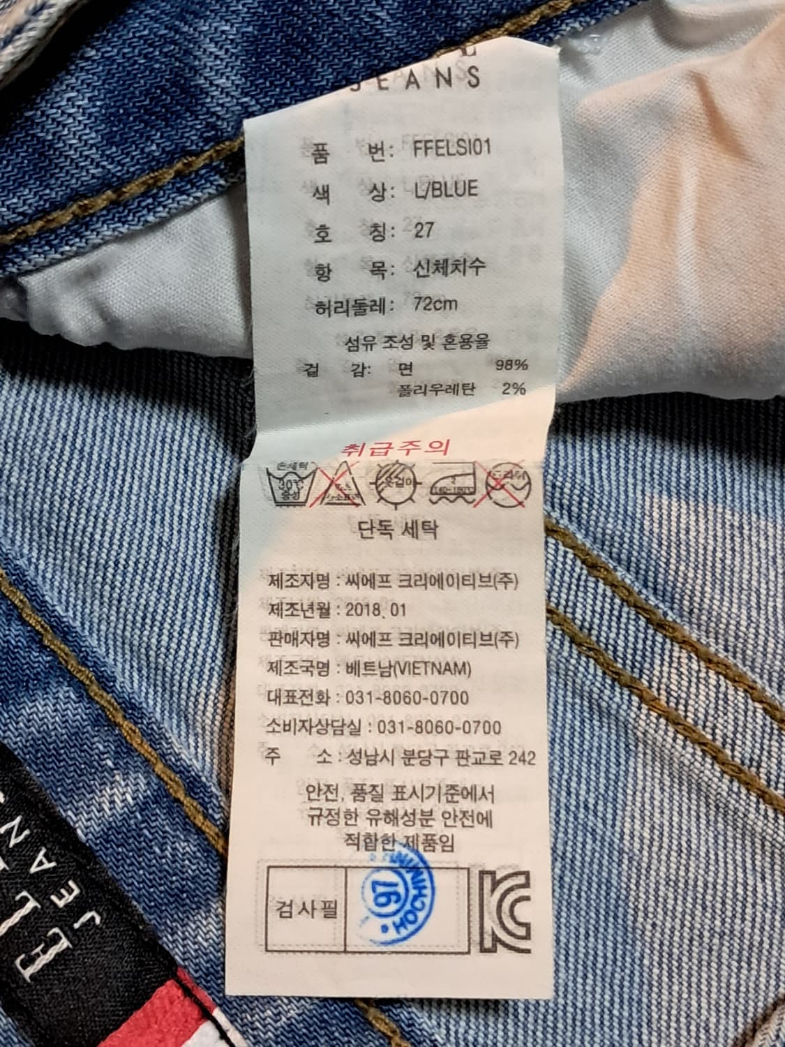 엘르 진 청바지 27 새상품  상품이미지9