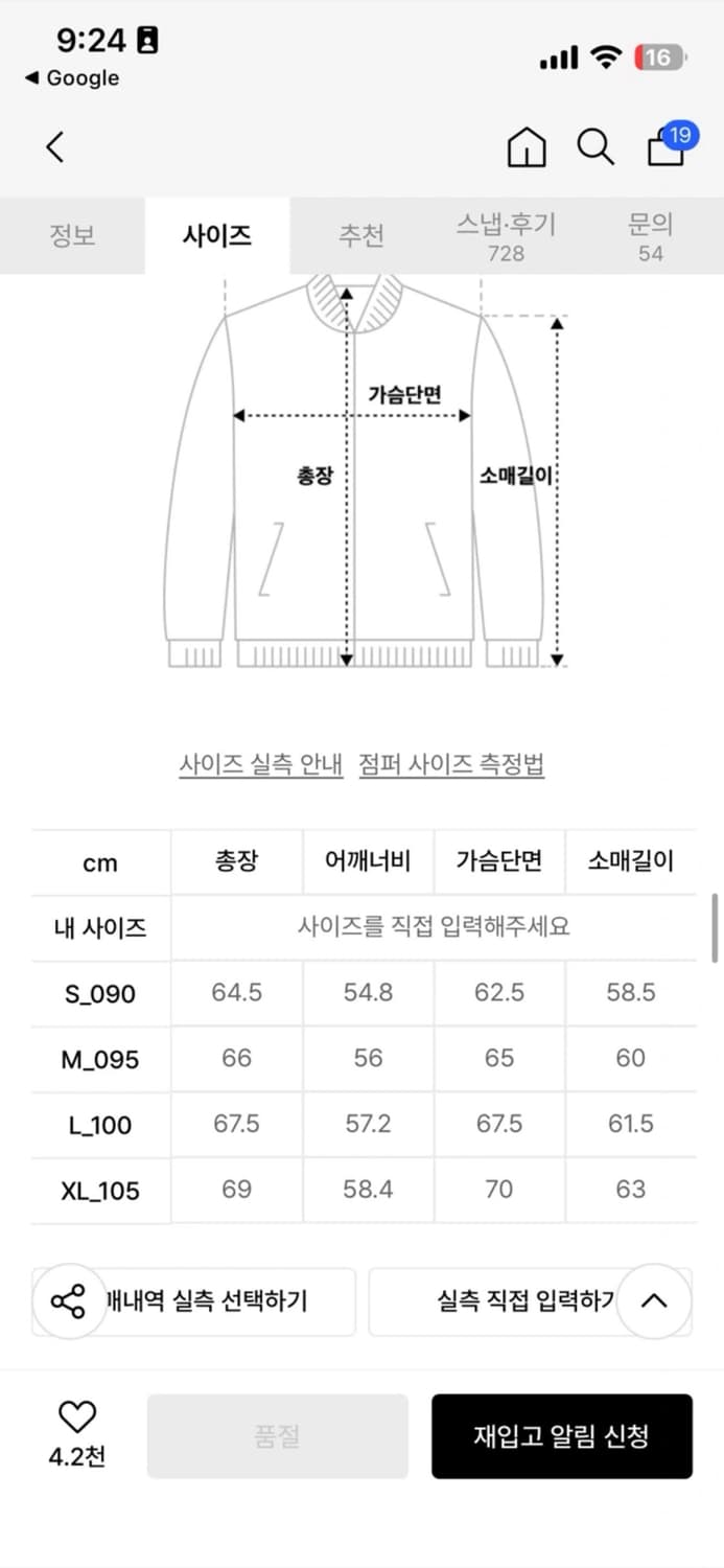 후아유 바시티 자켓 블랙 XL 상품이미지7