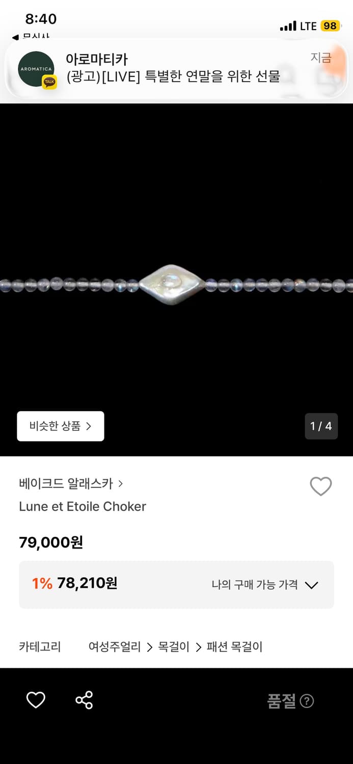 베이크드알래스카 Lune et Etoile 초커 상품이미지4