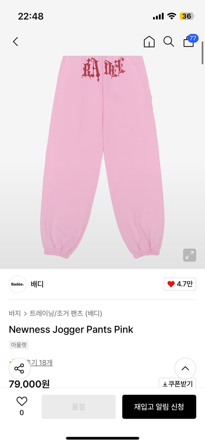 배디 조거팬츠 상품이미지1