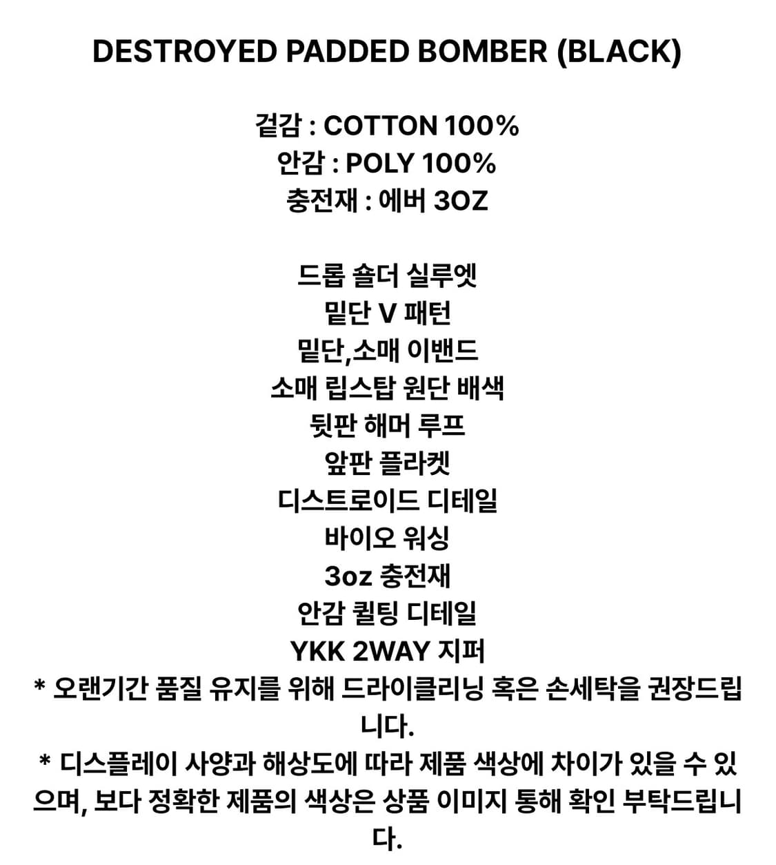 ETCE DESTROYED PADDED BOMBER 패디드 봄버 L 상품이미지2