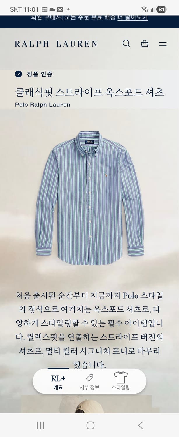 폴로 랄프로렌 신형 큐알택 옥스포드 스트라이프 셔츠 상품이미지6