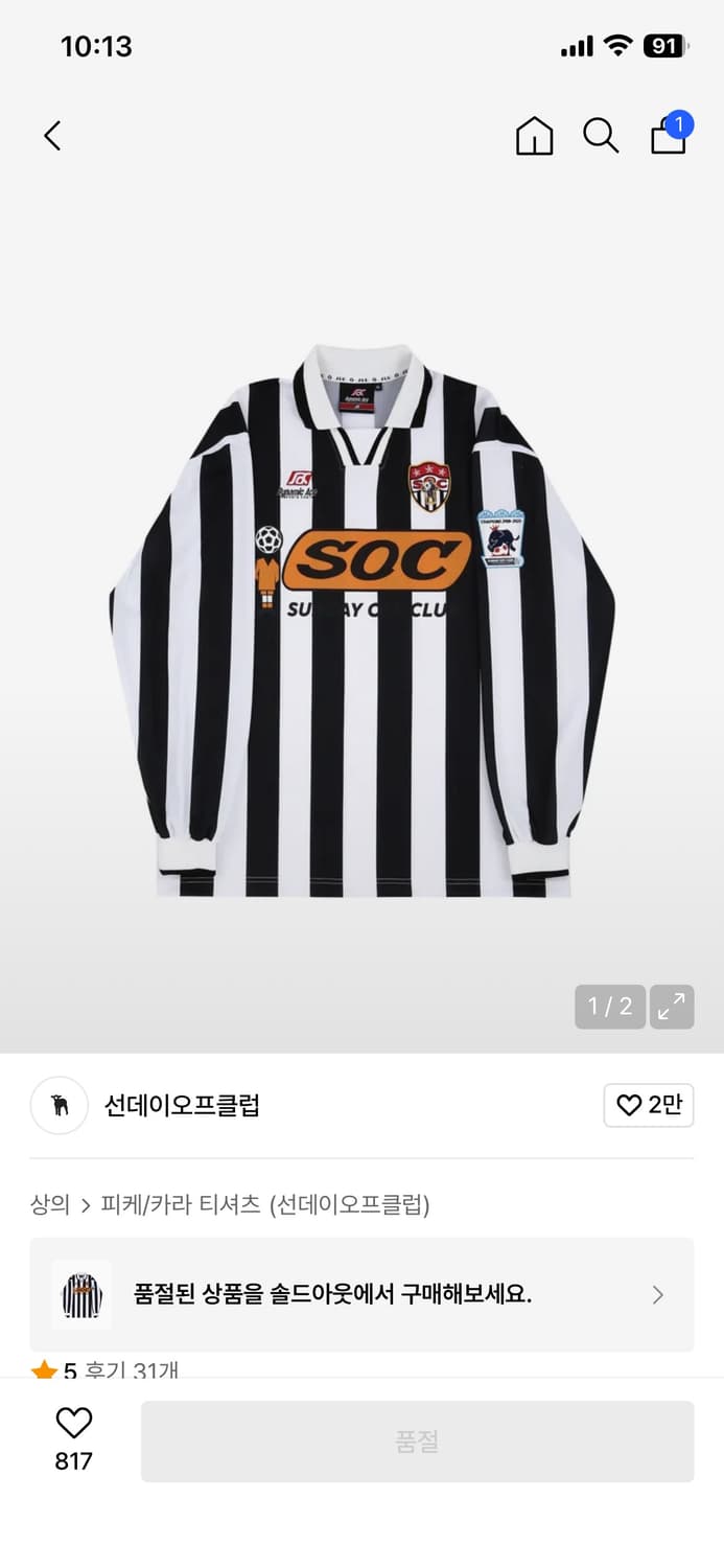 선데이오프클럽 사커 져지 L 상품이미지1