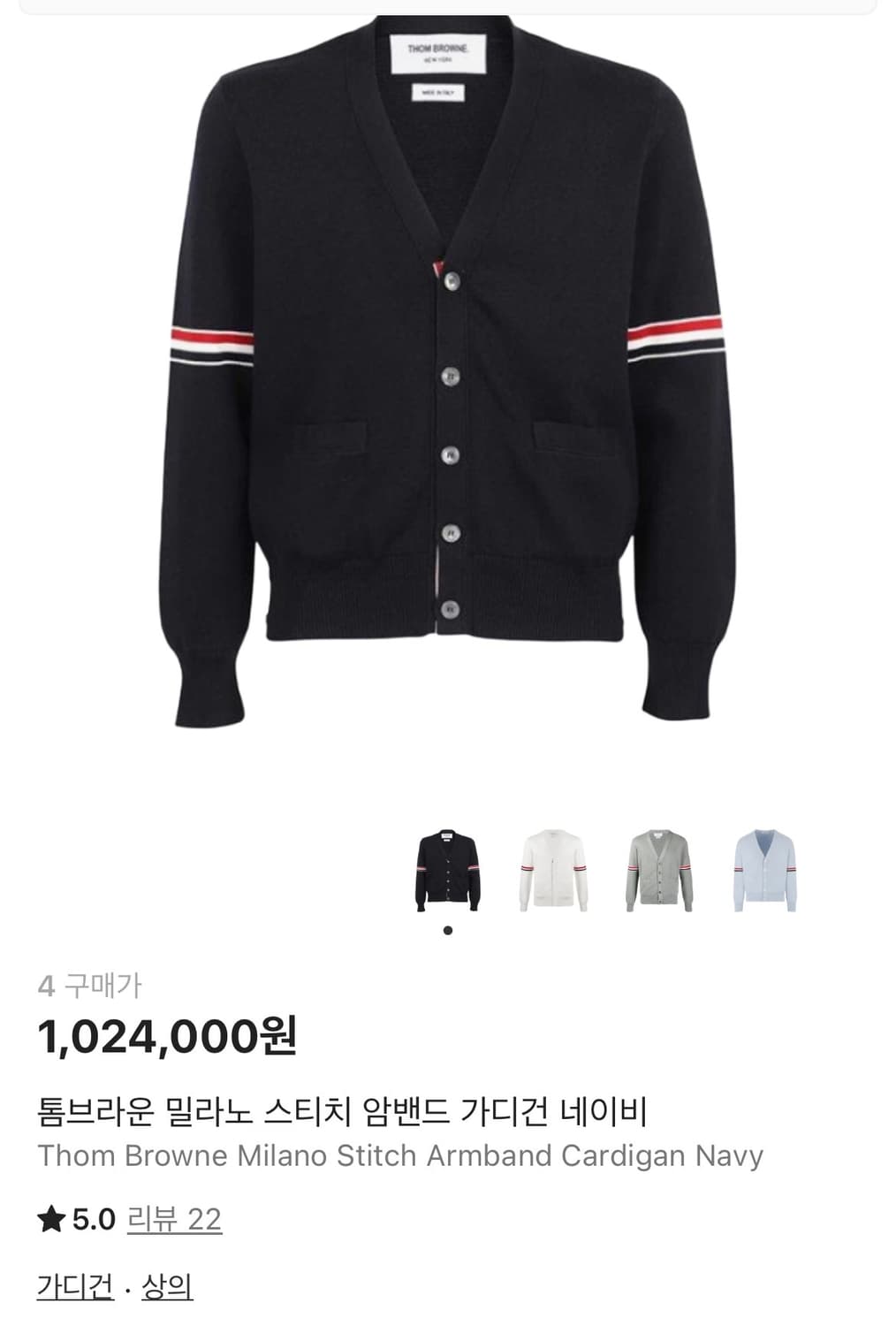 톰브라운 네이비 가디건(사이즈4)(새상품) 상품이미지1