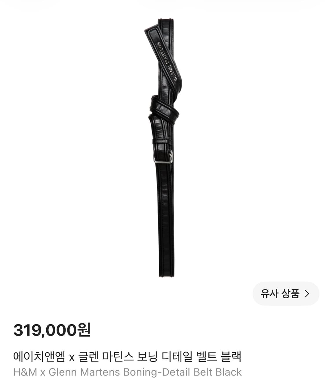 Os) 유일매물  H&M 글렌마틴스 보닝 벨트 상품이미지4