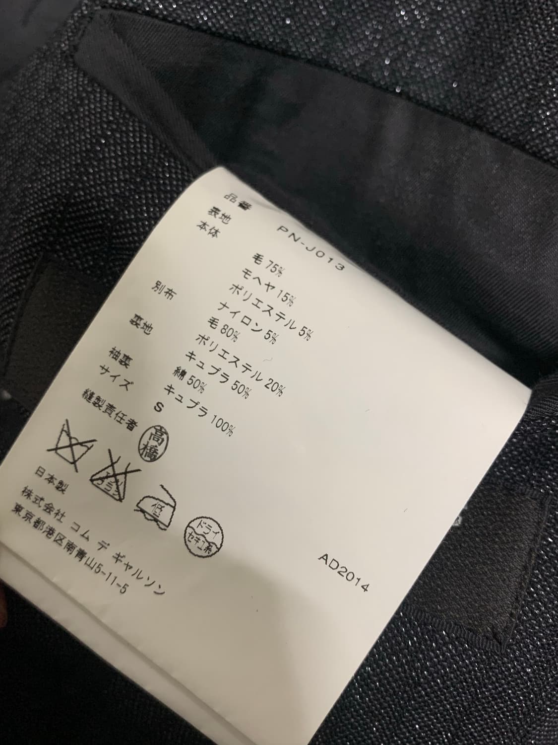 comme des garçons homme plus2014aw 자켓 상품이미지10