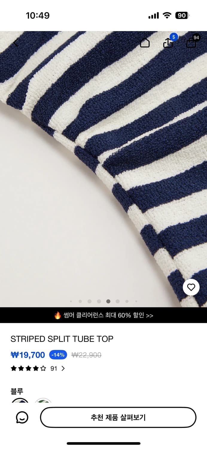 줄무늬 튜브탑 마린 나시 바다 스트라이프 상품이미지3