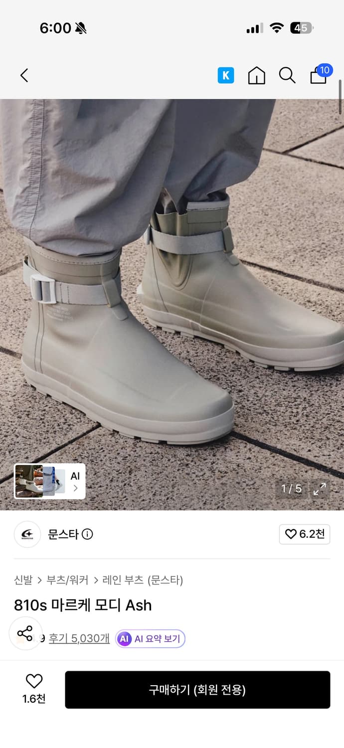 문스타 마르케모디 810s 애쉬컬러 290 상품이미지1