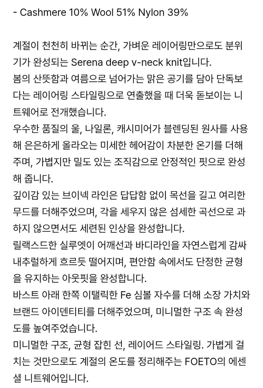 포에토 니트 Serena deep v-neck knit 상품이미지3