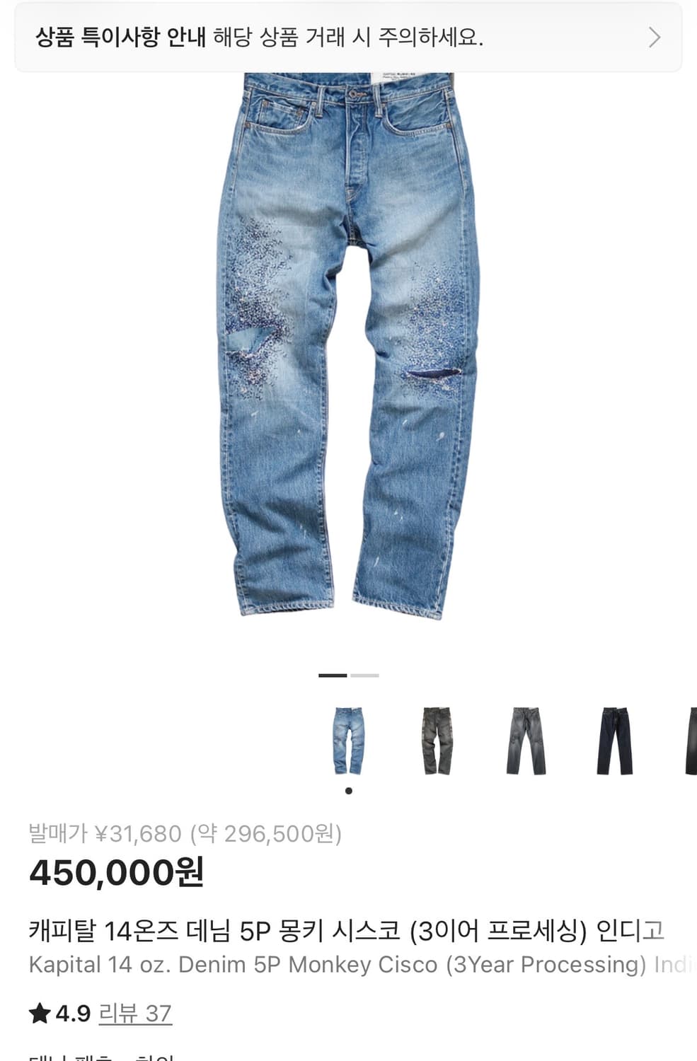 Kapital Monkey Cisco (3Year 32사이즈) 상품이미지5