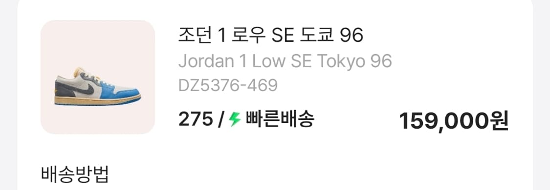 일본 나이키 에어 조던 1 로우 SE 도쿄 96 275mm 5회미만착용 상품이미지3