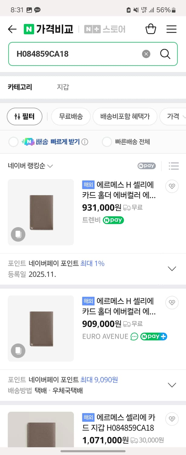 24SS 에르메스 h 셀리에 카드 지갑 상품이미지2