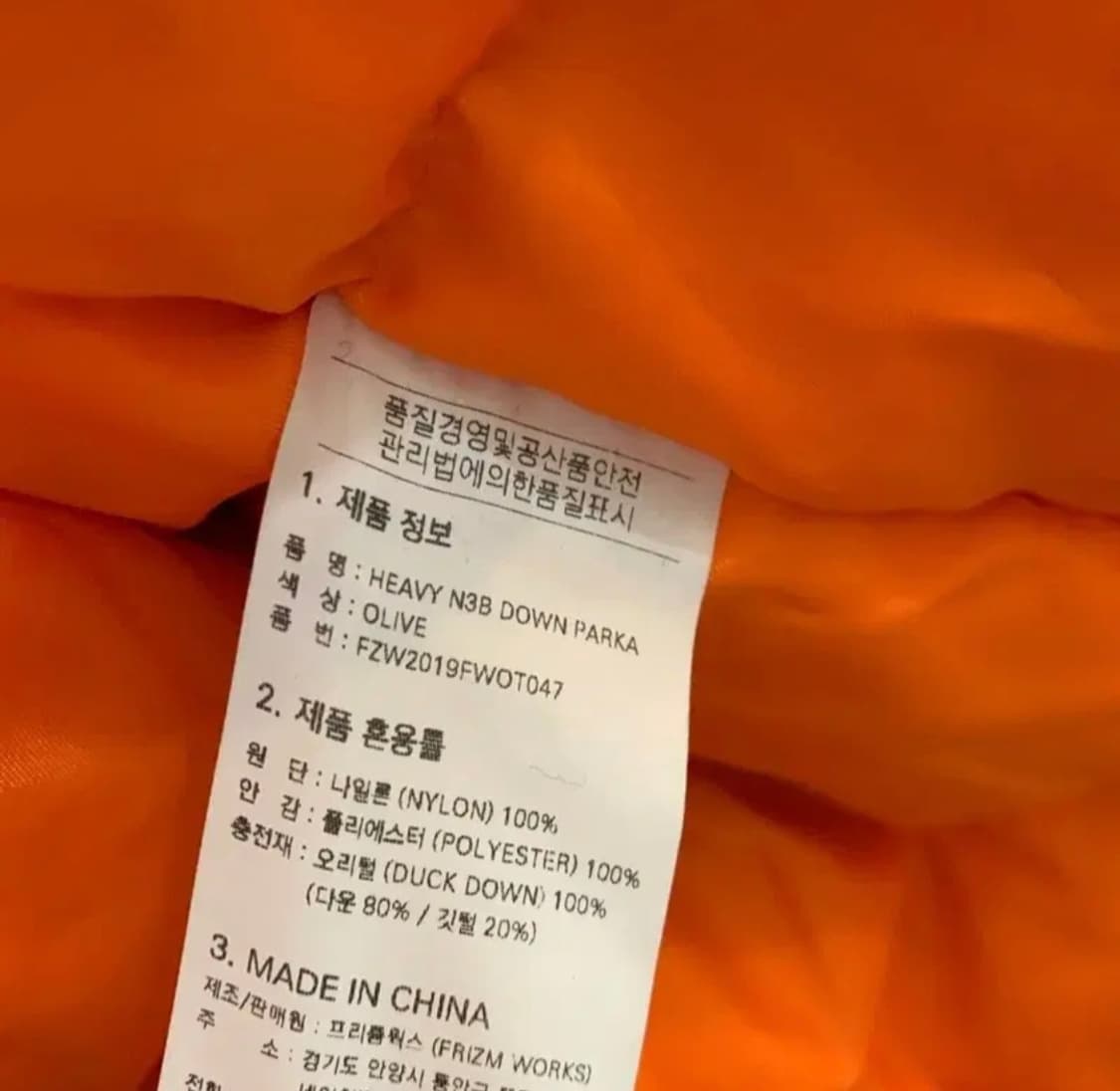 프리즘웍스 헤비 n3b 다운 파카 M 상태 굿 상품이미지9