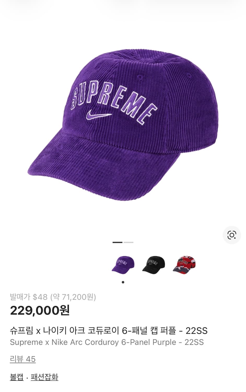슈프림 X 나이키 코듀로이 볼캡 퍼플 상품이미지1
