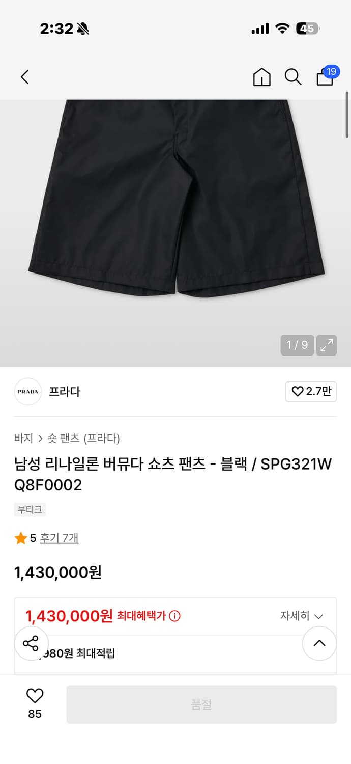 프라다 리나일론 버뮤다쇼츠 50  상품이미지1