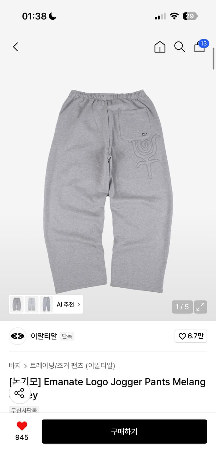 ERTR [논기모] Emanate Logo Jogger Pants 상품이미지1