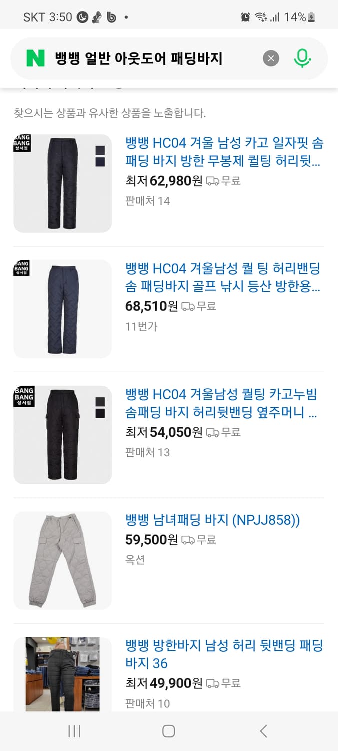 남성32~34인치) 뱅뱅 아웃도어패딩 겨울바지.작업복(벨트세트) 상품이미지10