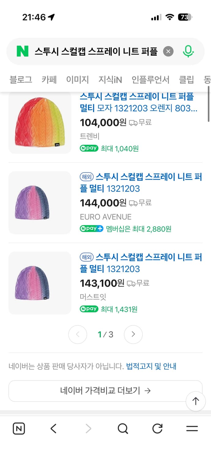 스투시 스컬캡 스프레이 니트 퍼플 멀티 비니 상품이미지2