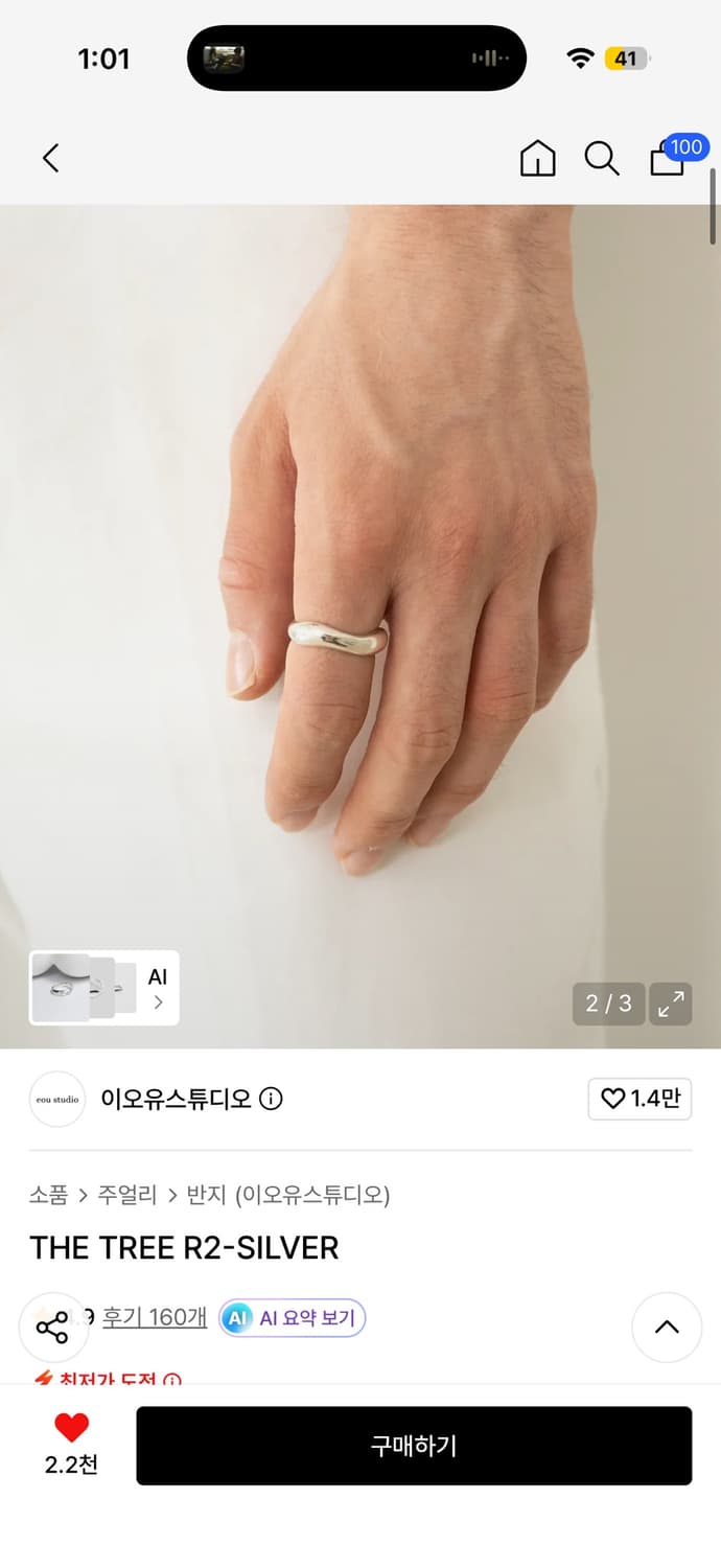 이오유스튜디오 THE TREE R2-SILVER 반지 17호 판매합니다. 상품이미지1
