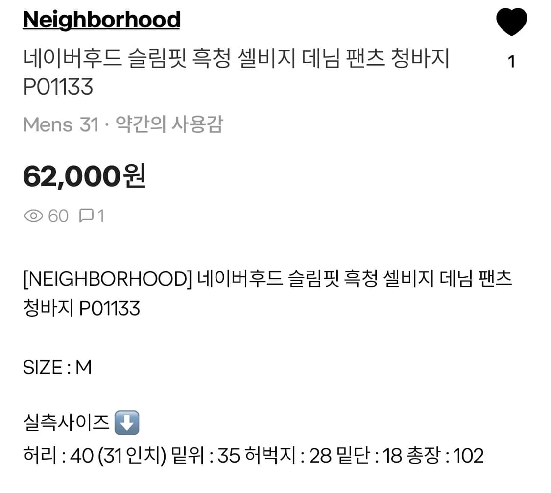 네이버후드 셀비지 데님 상품이미지4