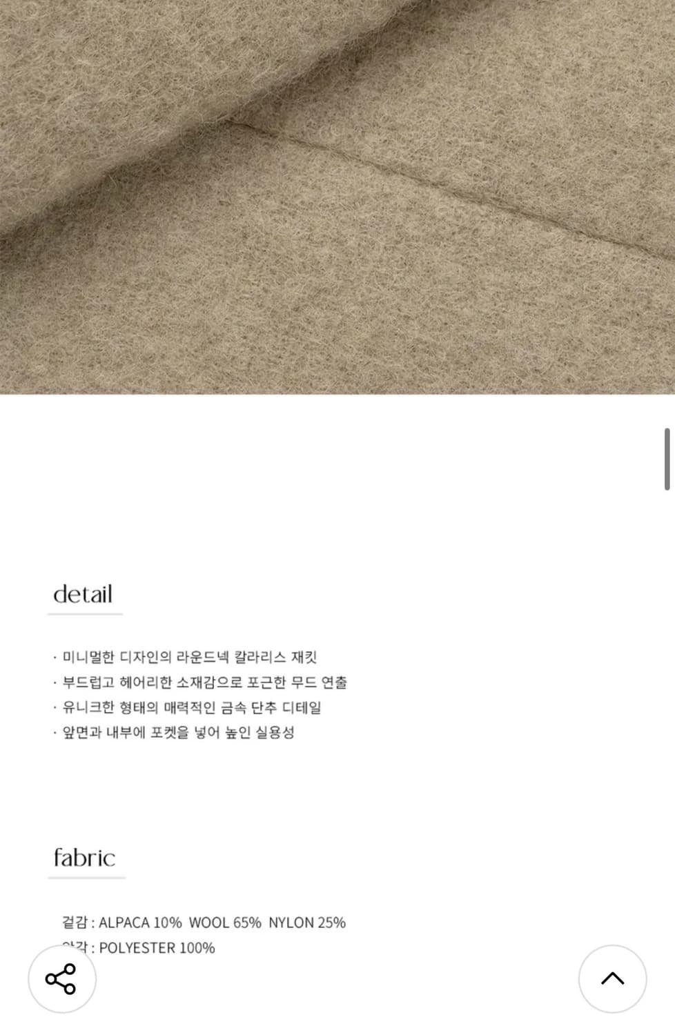 (새상품)(S) 드로우핏 우먼 헤어리 알파카 울 칼라리스 자켓 판매 상품이미지7