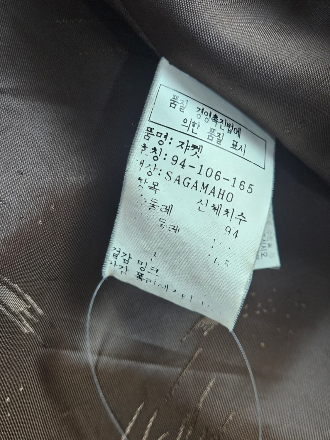 진도 모피 사가 밍크 하프 코트 자켓 ( 상세설명참조 ) / 10917 상품이미지9