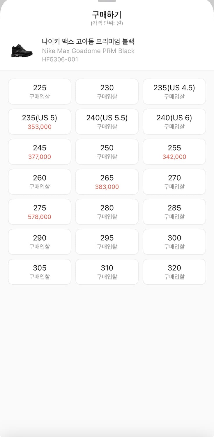 나이키 고아돔 프리미엄 블랙 280 황금사이즈 상품이미지7