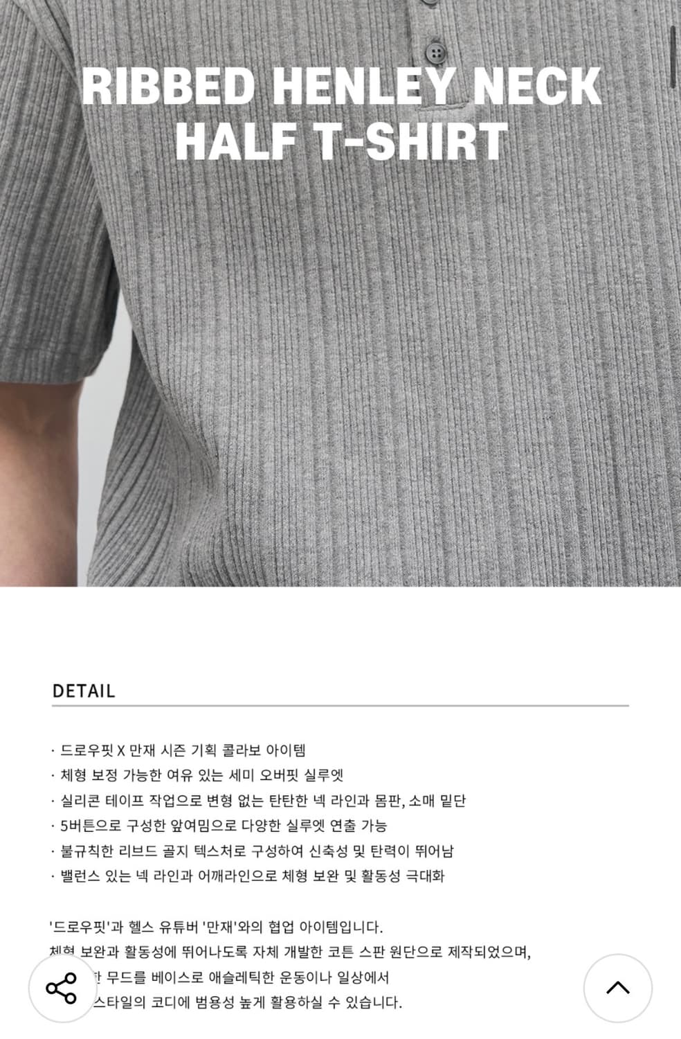(XL) 드로우핏 만재 콜라보 리브드 헨리넥  반팔 티셔츠 BLACK 상품이미지3