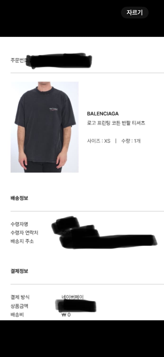 발렌시아가 반팔티셔츠 상품이미지4