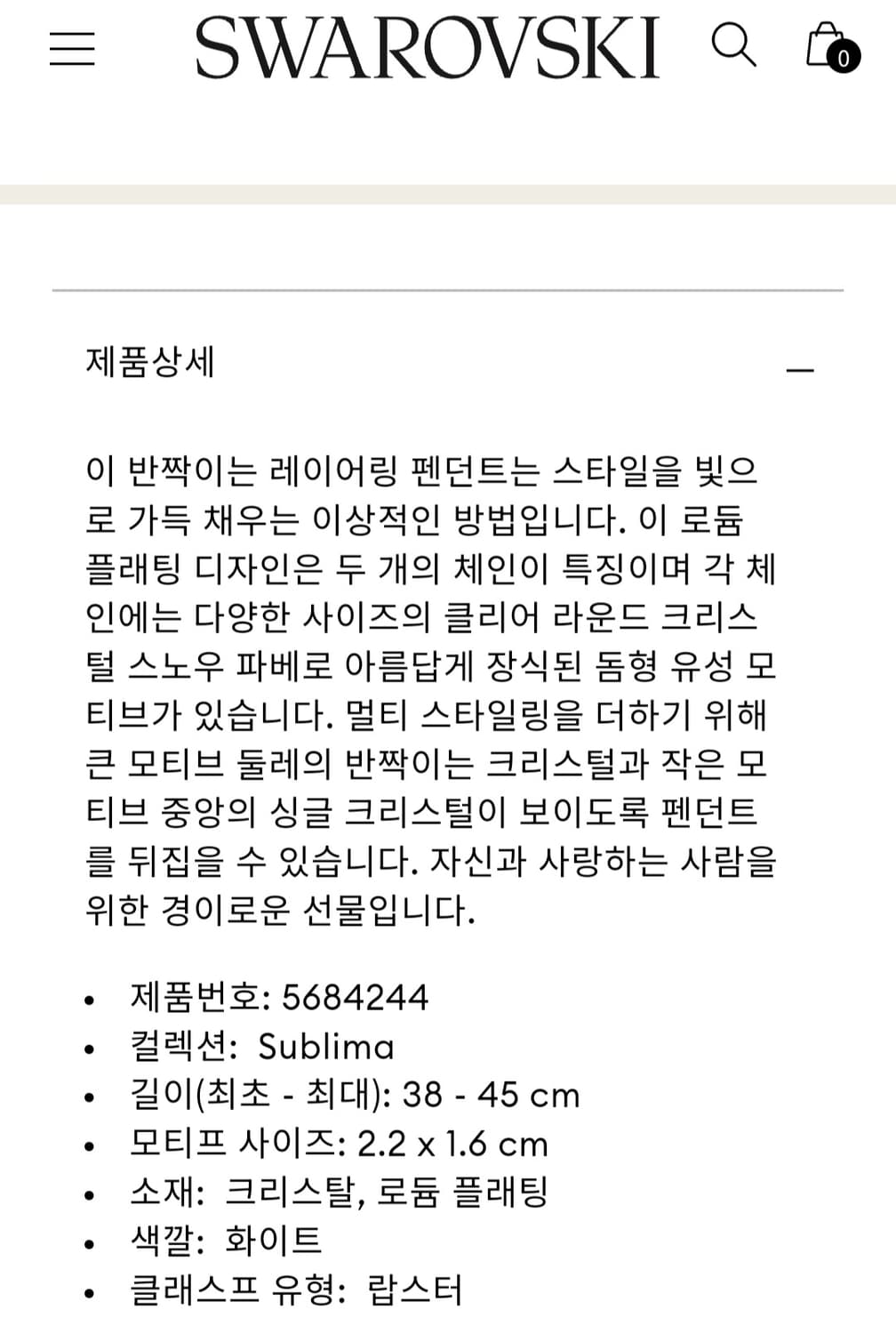 새제품)스와로브스키 양면 레이어드 멀티 목걸이 정품 상품이미지6