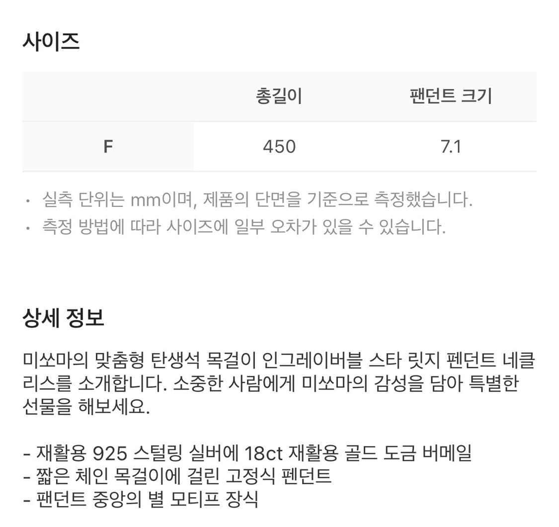 [구성품포함/급처] 미쏘마 스타 네클리스 골드 (BTS 뷔 목걸이) 상품이미지5