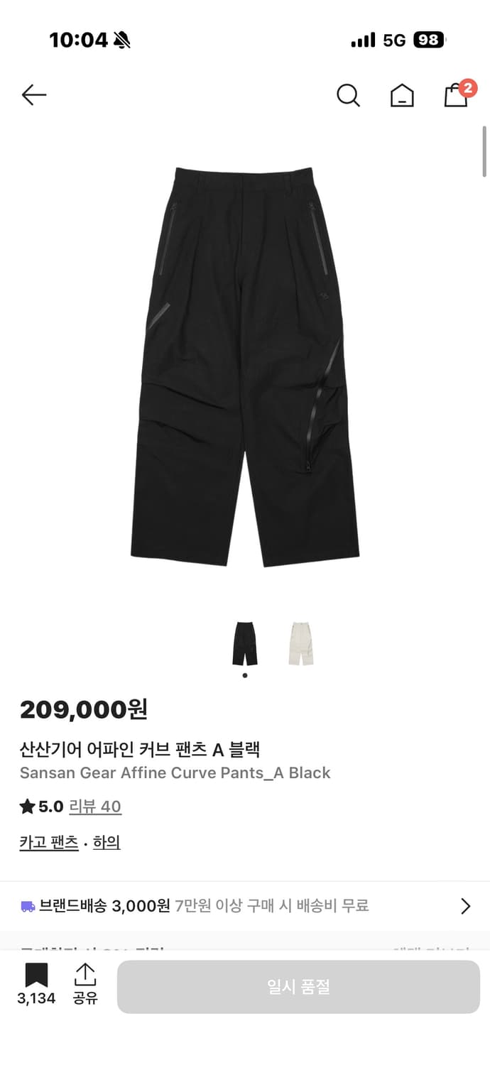 (구매)산산기어 어파인 커브 팬츠 2 삽니다 상품이미지1