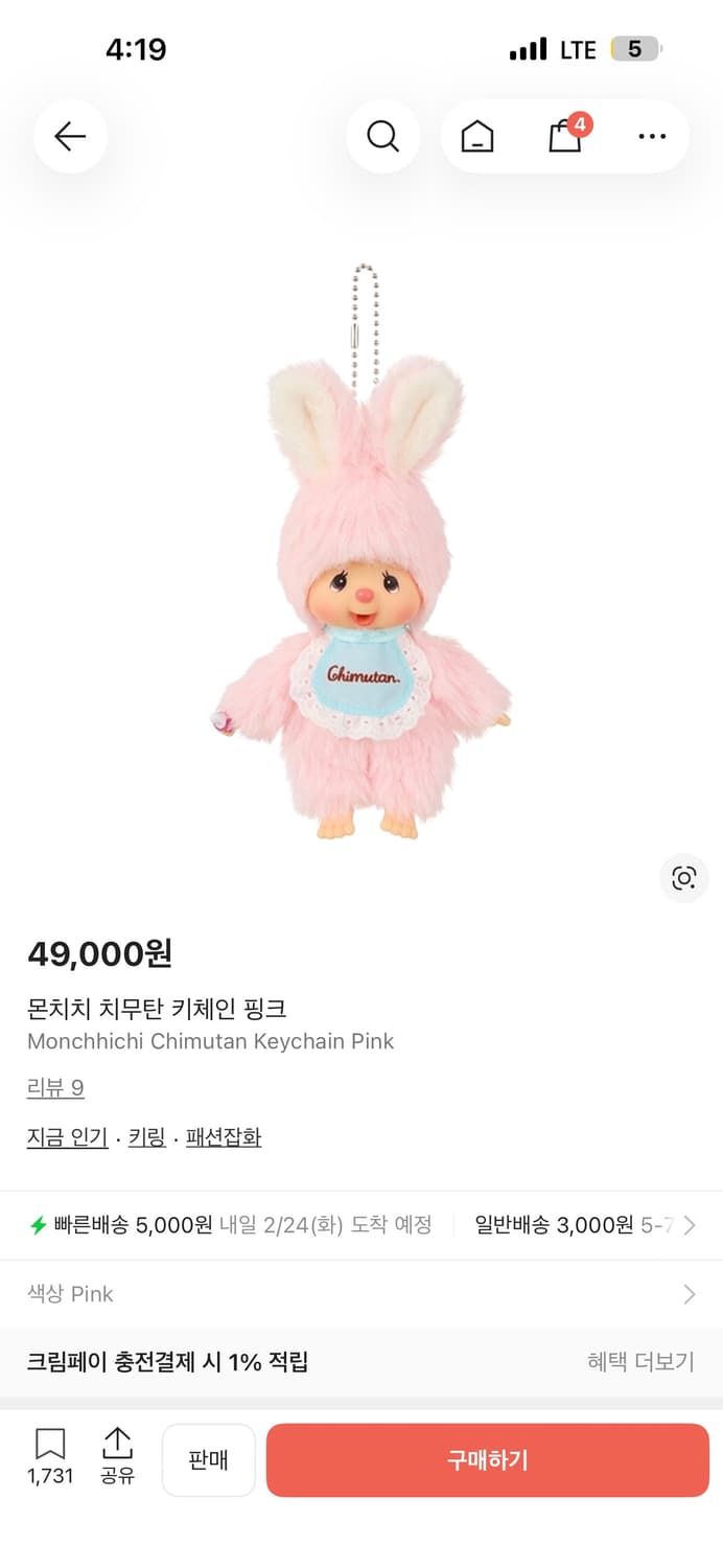 몬치치 치무탄 키링 상품이미지1