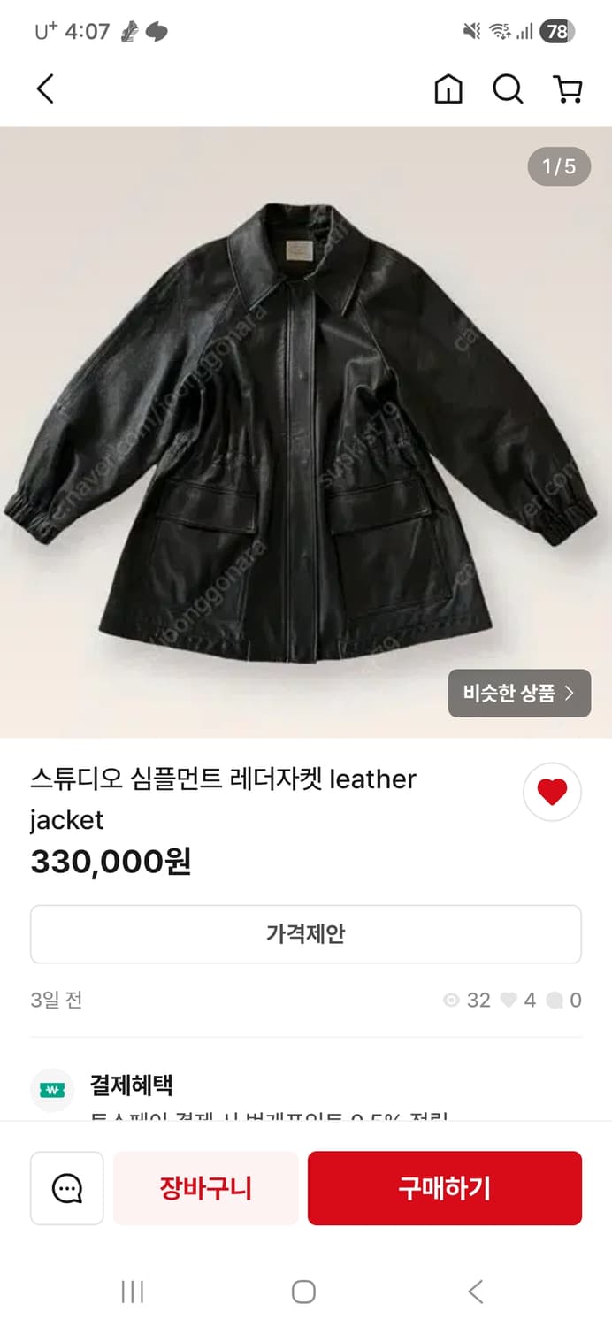 스튜디오 심플먼트 레더자켓 상품이미지1