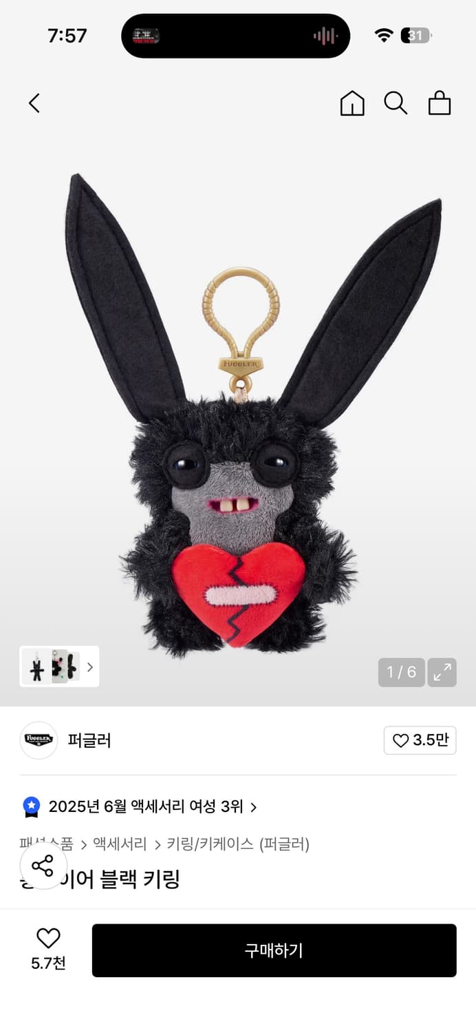 퍼글러 롱롱이어 블랙 키링 상품이미지1