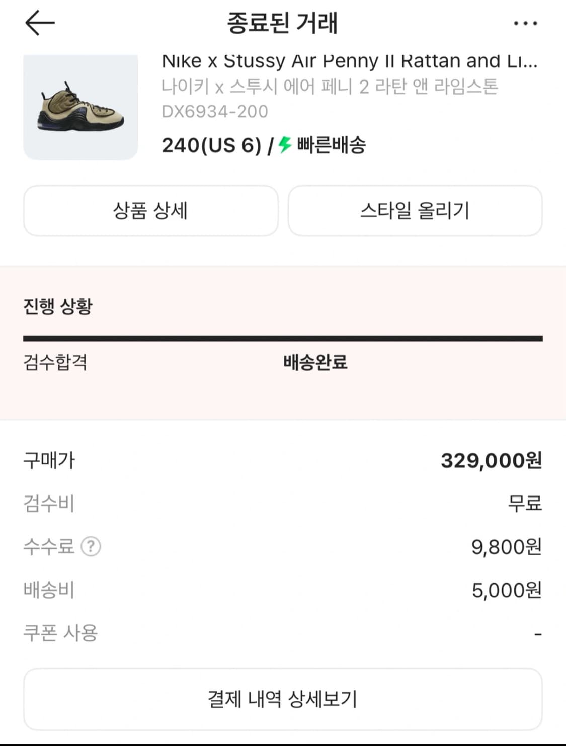 나이키x스투시 에어페니2 라탄 앤 라임스톤 240(us6) 상품이미지4