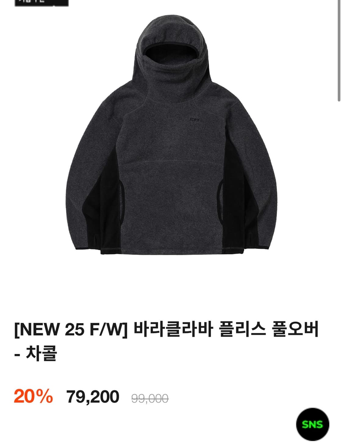 fcmm 바라클라바 플리스 M 상품이미지1