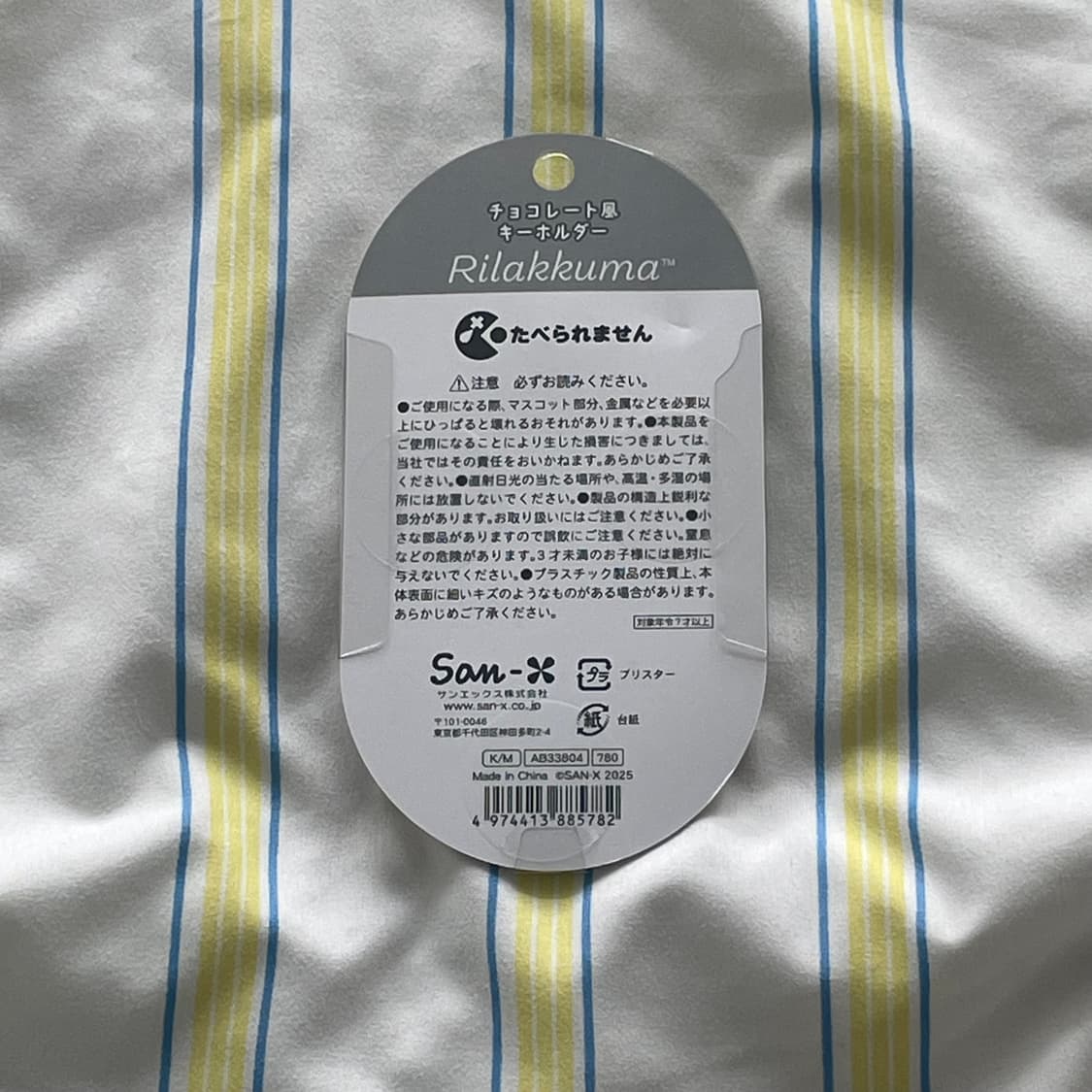 산엑스 리락쿠마 키링 상품이미지2